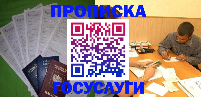 временная регистрация законно в Заволжье